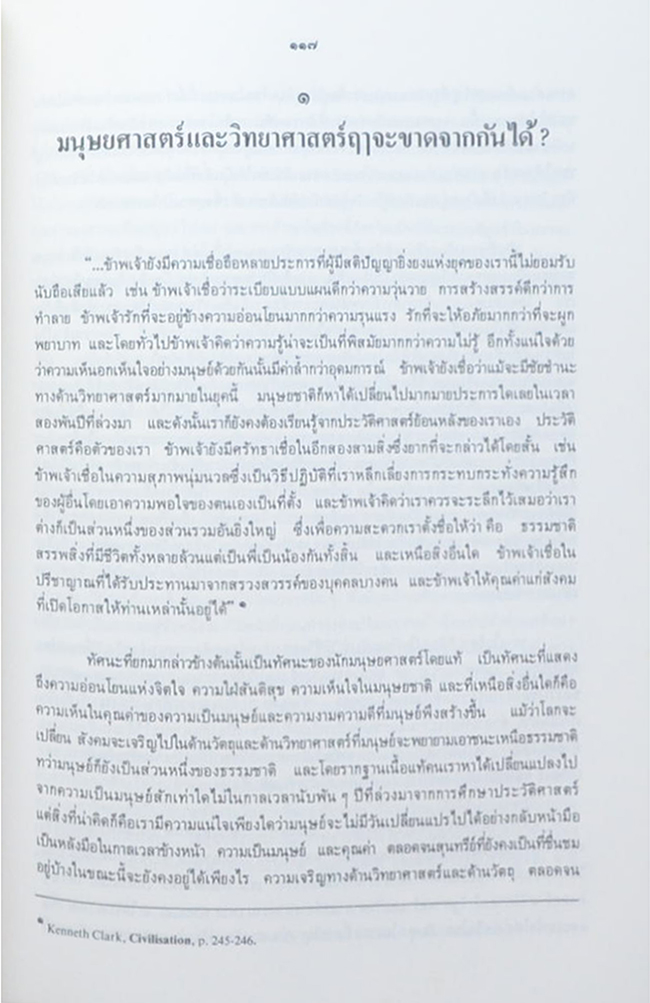 ความคิด-ความเรียง