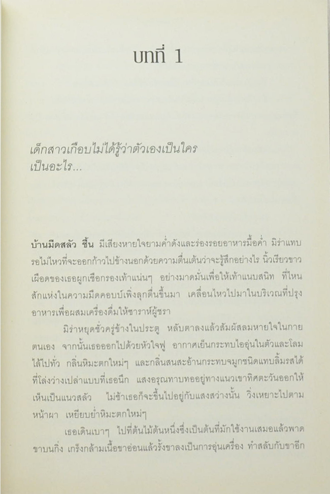 ปาฏิหาริย์อำมหิต