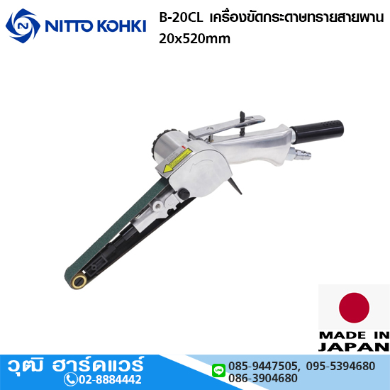 NITTO B-20CL เครื่องขัดกระดาษทรายสายพาน 20x520mm