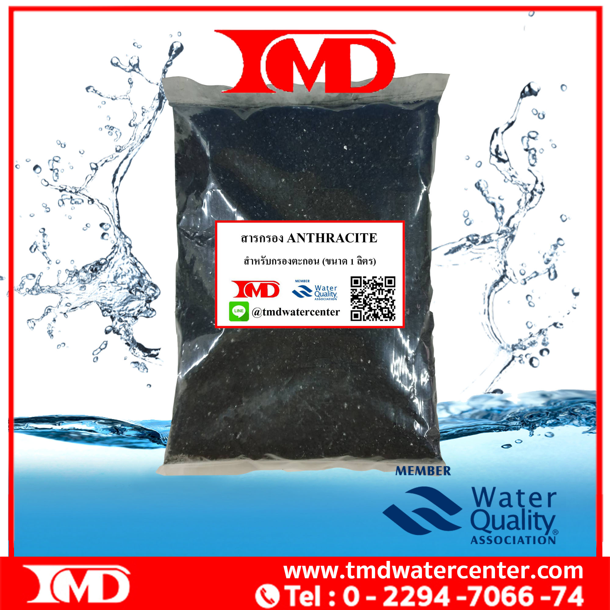 สารกรองน้ำแอนทราไซด์ ANTHRACITE ขนาด 1 ลิตร