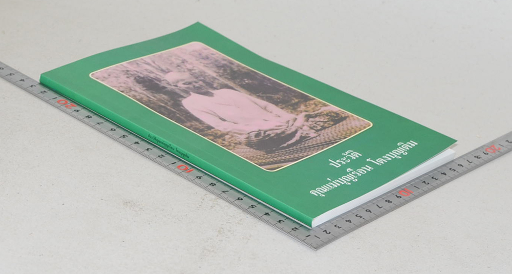 ประวัติคุณแม่บุญเรือน โตงบุญเติม