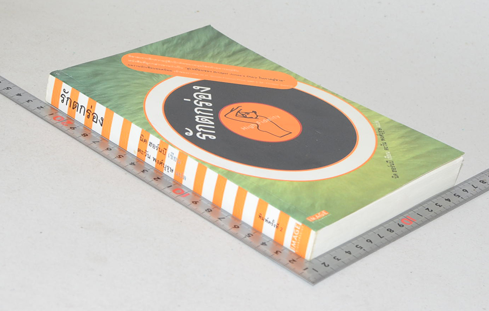 รักตกร่อง