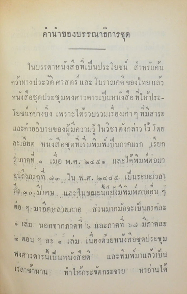 ประชุมพงศาวดาร (เล่ม 29) (ตำหนิ)