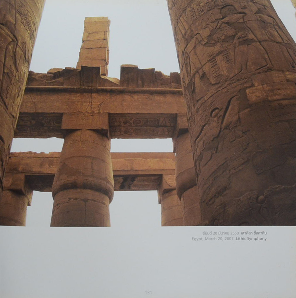 ชีวิตที่หมุนไปไม่หยุดยั้ง