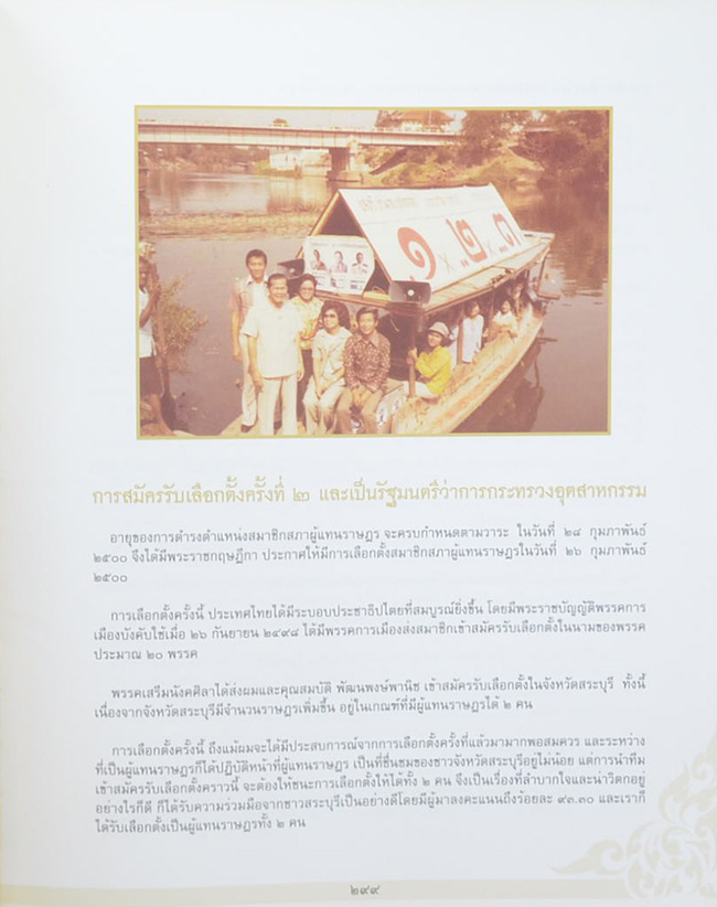 ประมาณ อดิเรกสาร (เหตุการณ์ ร.ส.ช. วันโลกาวินาศ)