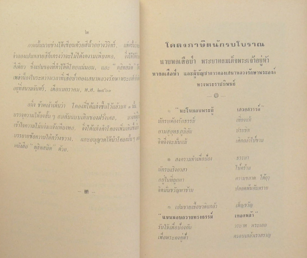 พระราชนิพนธ์โคลงสุภาษิต