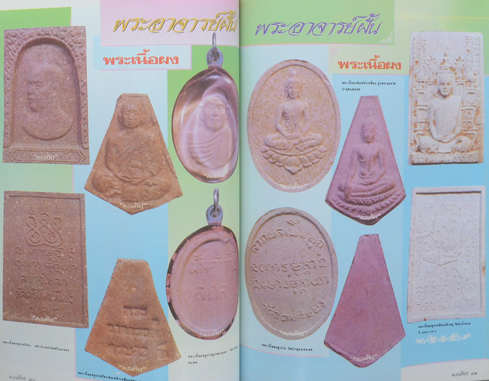 ตามรอยบาทพระอริยะภิกษุ พระอาจารย์ฝั้น อาจาโร