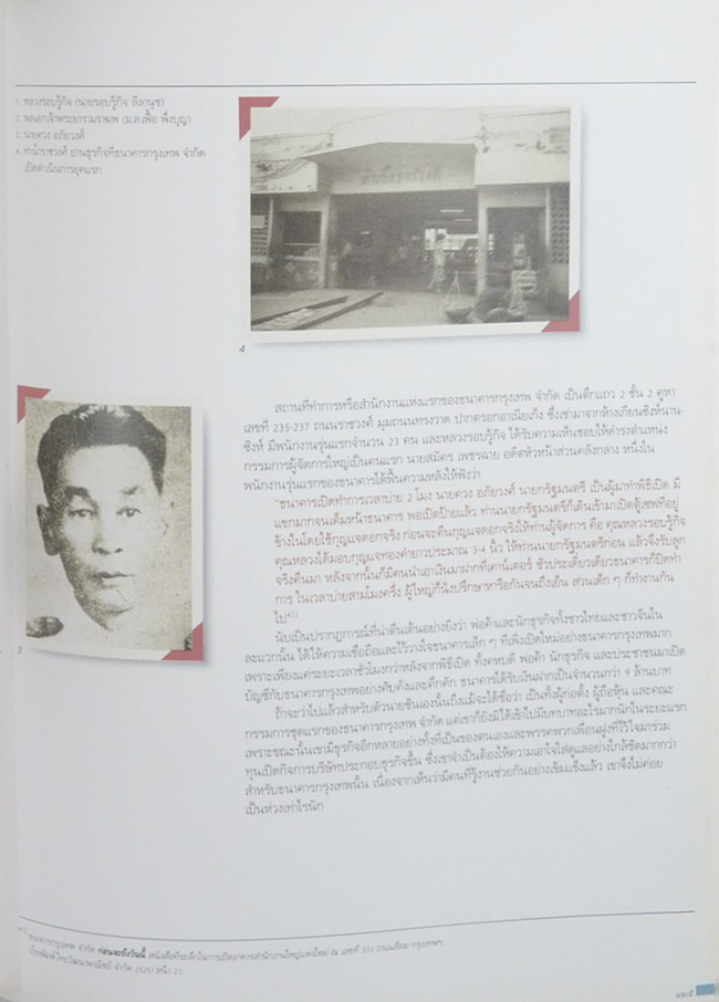 ชิน โสภณพนิช (ชีวประวัติ-ผลงาน)