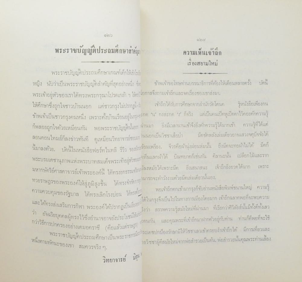 นายครรชิต เทพหัสดิน ณ อยุธยา (โคลงกลอน-บทประพันธ์ต่างๆ)