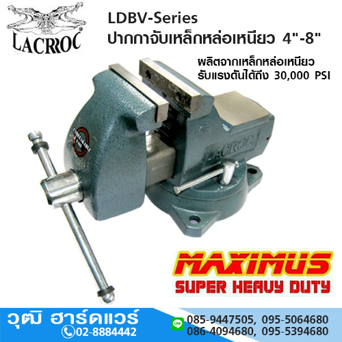 LACROC LDBV-Series MAXIMUS ปากกาจับเหล็กหล่อเหนียว 4"-8"