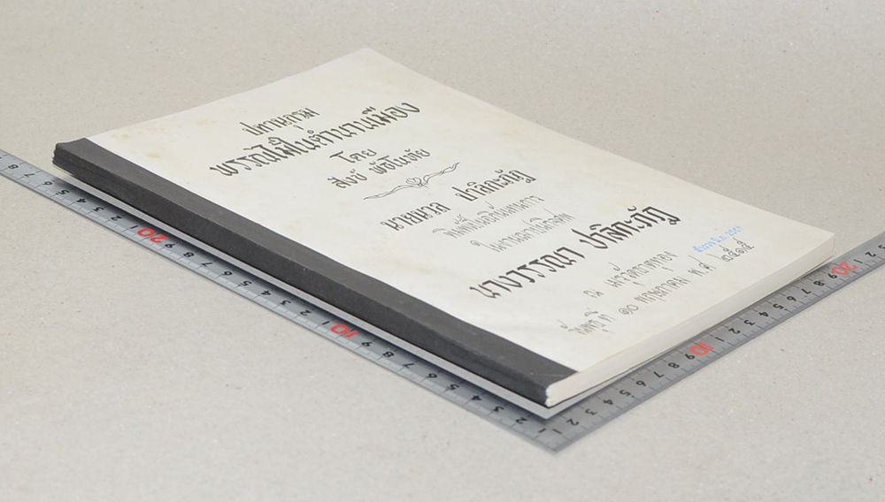 ปทานุกรมพรรณไม้ในตำนานเมือง (ขายตามสภาพ)