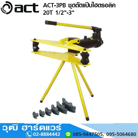 ACT ACT-3PB ชุดดัดแป๊บไฮดรอลิค 20T 1/2-3นิ้ว