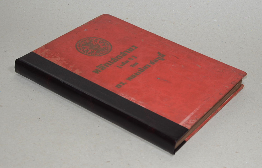 หลักเสถสาตร เล่ม 3 (ภาษาวิบัติ)