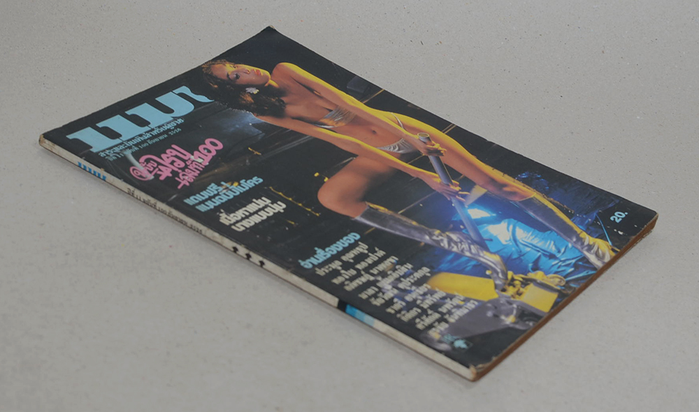 แมน ปีที่ 11 ฉบับที่ 100 กันยายน 2526