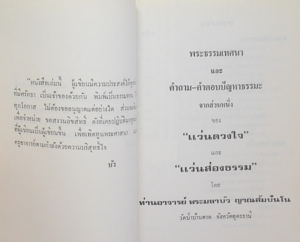 นางทองสุก รัตตะรังสี (พระธรรมเทศนา และ คำถาม-คำตอบปัญหาธรรมะ)