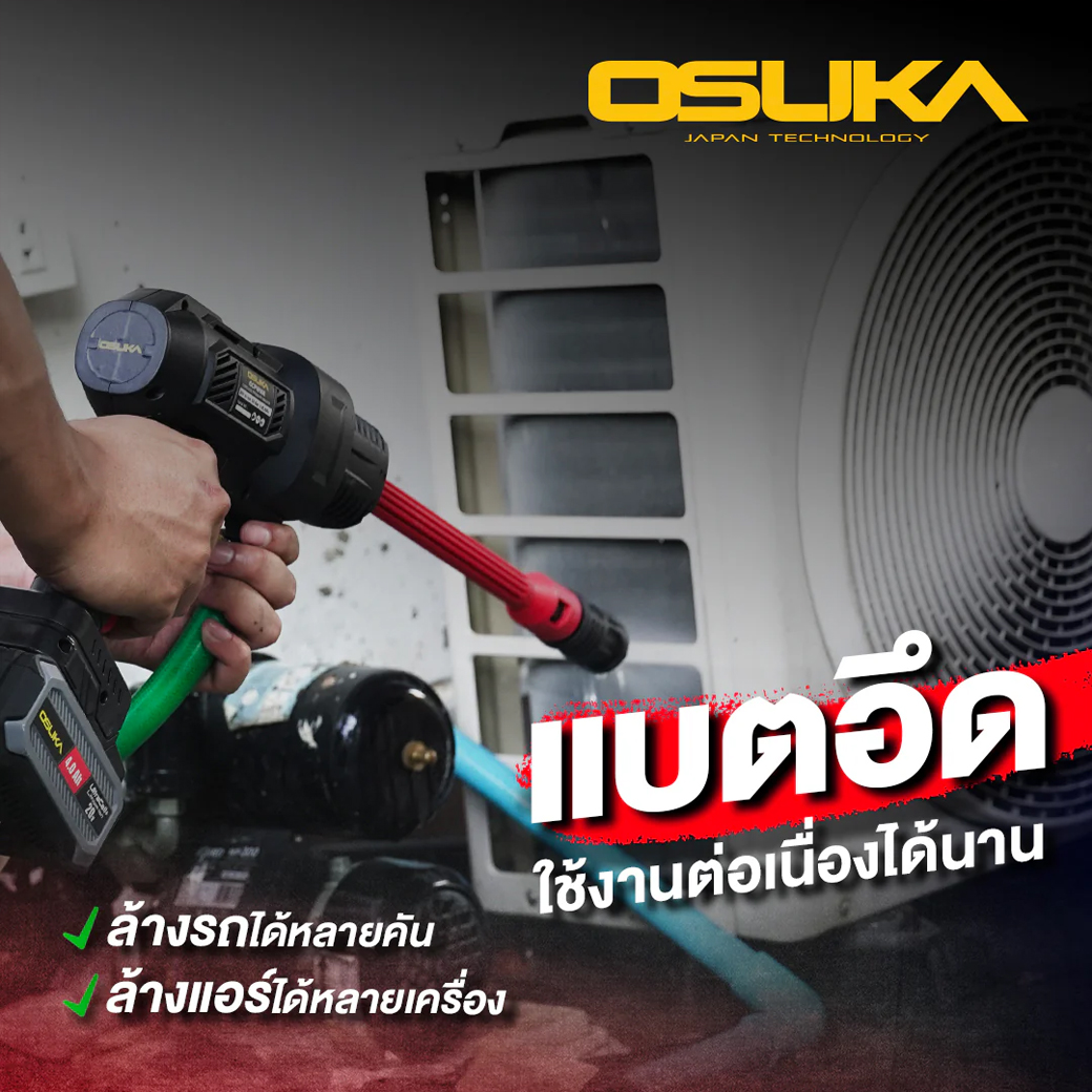 OSUKA OCPW606-N เครื่องฉีดน้ำแรงดันสูงไร้สาย 55Bar 20V (ตัวเปล่า)