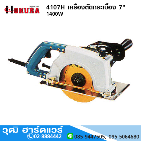 HIGH CLASS 4107H เครื่องตัดกระเบื้อง 7" 1400W