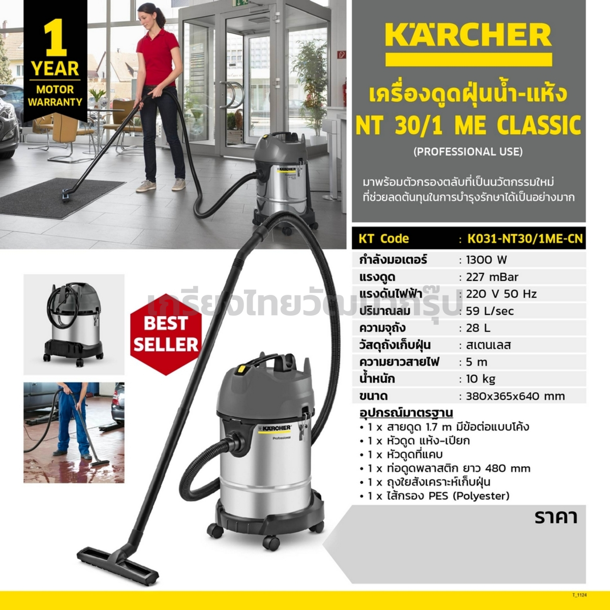 KARCHER เครื่องดูดฝุ่นแบบเปียกและแบบแห้ง