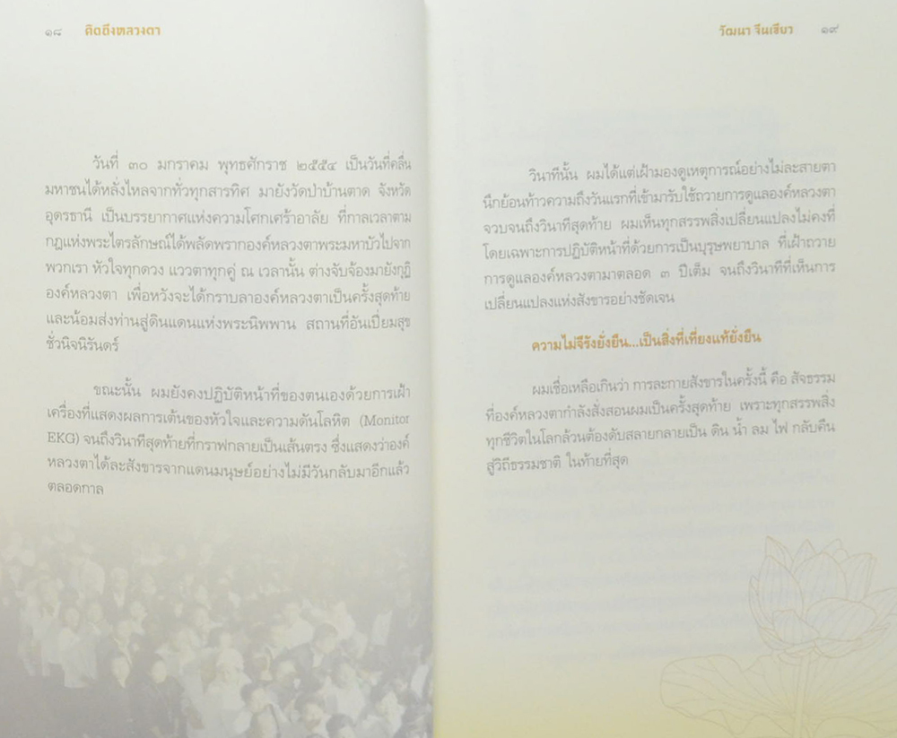 คิดถึงหลวงตา