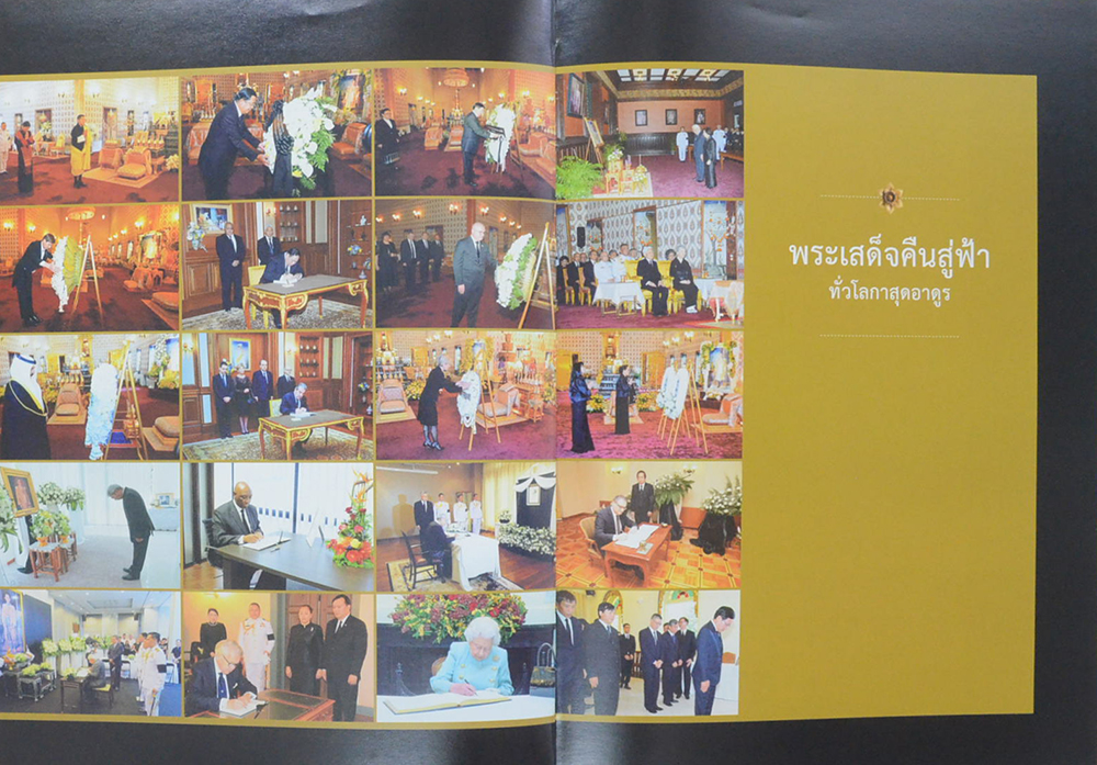 จดหมายเหตุงานพระบรมศพ พระบาทสมเด็จพระปรมินทรมหาภูมิพลอดุลยเดช บรมนาถบพิตร ฉบับประชาชน (เล่ม 1-3 / พร้อมกล่อง)