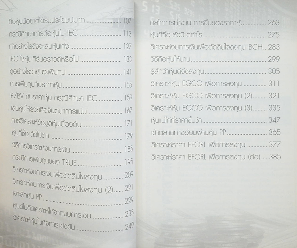 เลียนเล่นหุ้นจากข่าว