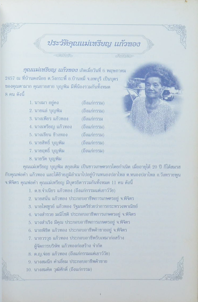 คุณแม่เหรียญ แก้วทอง (ความรู้เกี่ยวกับกฎหมายที่ดิน)