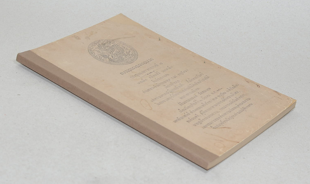 ประชุมพงษาวดารภาคที่ 7