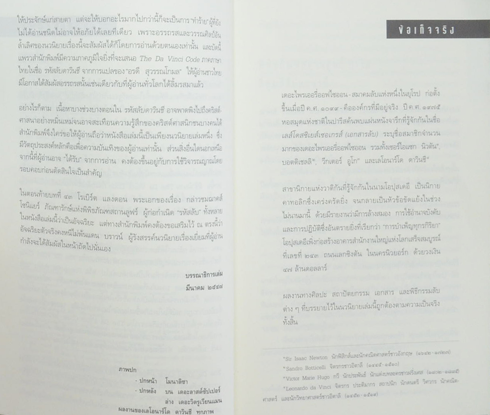 รหัสลับดาวินชี (ขายตามสภาพ)