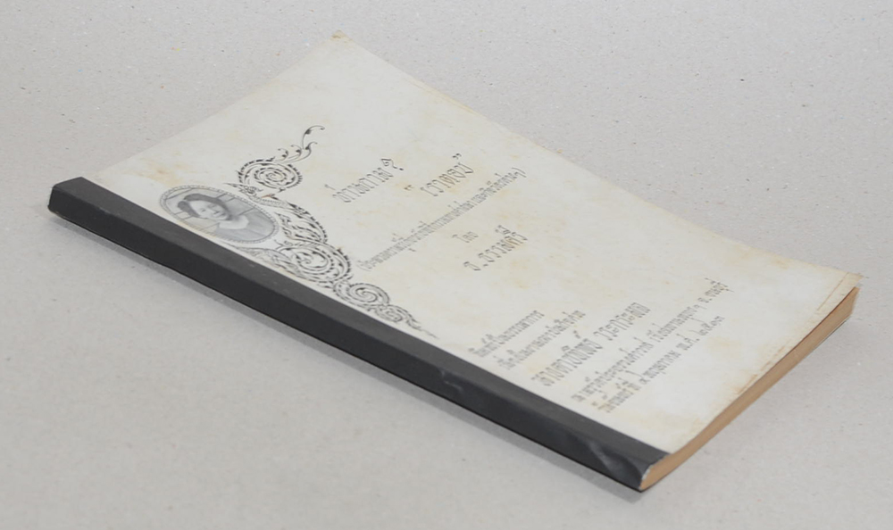 ท่านถาม? “เราตอบ”