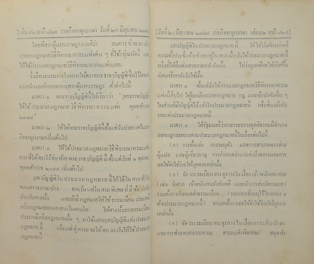 ประมวลกฎหมายวิธีพิจารณาความแพ่ง