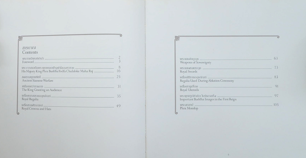 พระบรมราชจักรีวงศ์ (รัชกาลที่ 1-9 / ภาษาไทย-อังกฤษ) (ขายตามสภาพ)