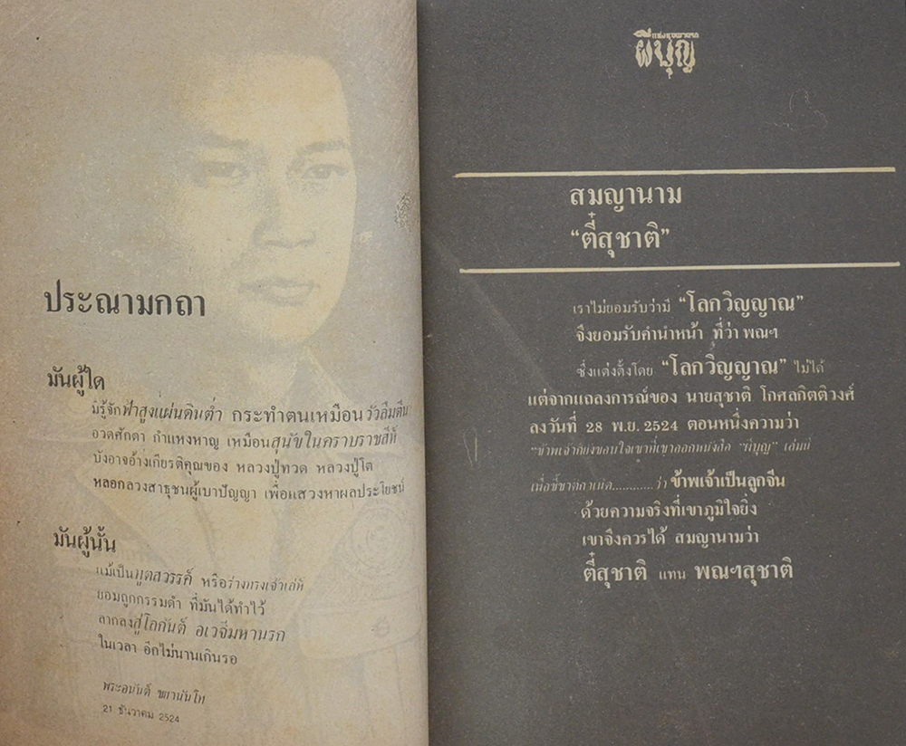 ผีบุญ (เล่ม 2)