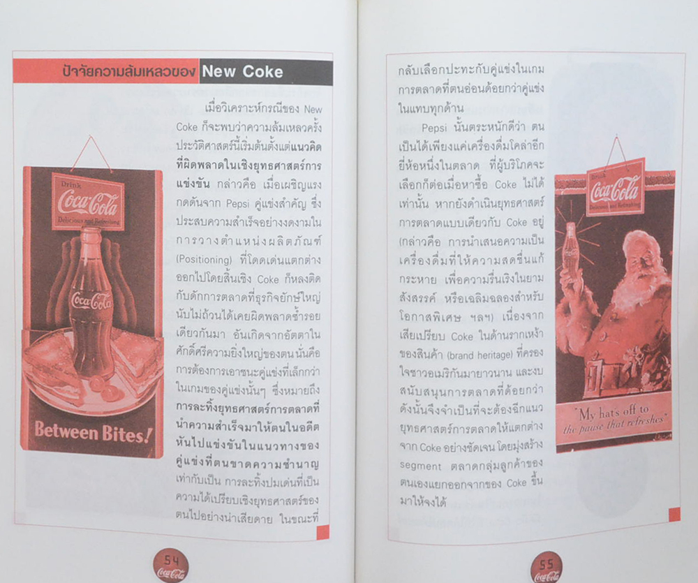 New Coke: Super Brand Under Fire