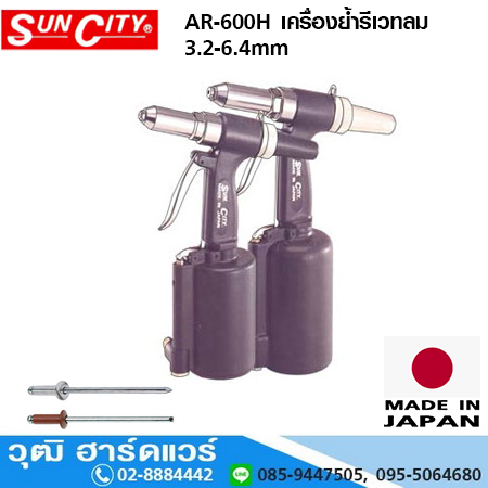 SUN CITY AR-600H เครื่องย้ำรีเวทลม 3.2-6.4mm