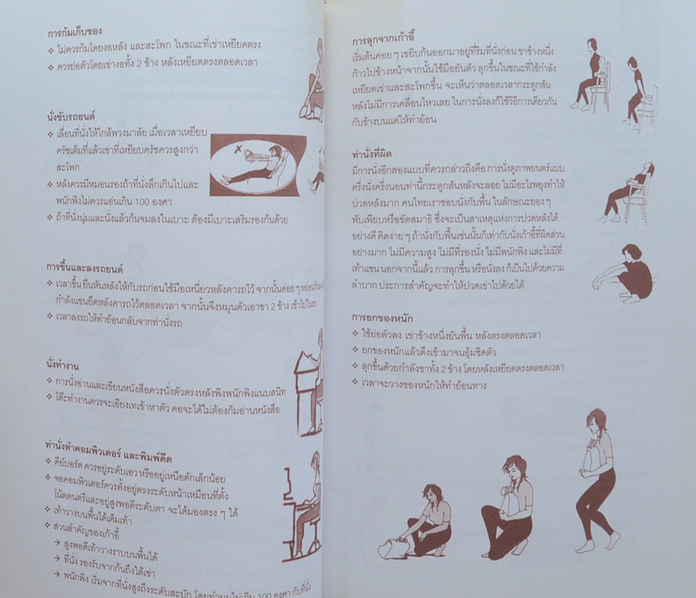 คุณแม่สมสุข รุจิกัณหะ (สุขภาพเพื่อชีวิต)