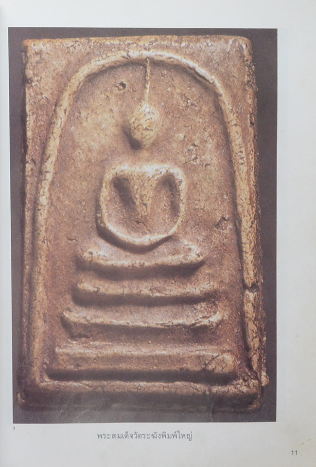 พระยอดนิยม