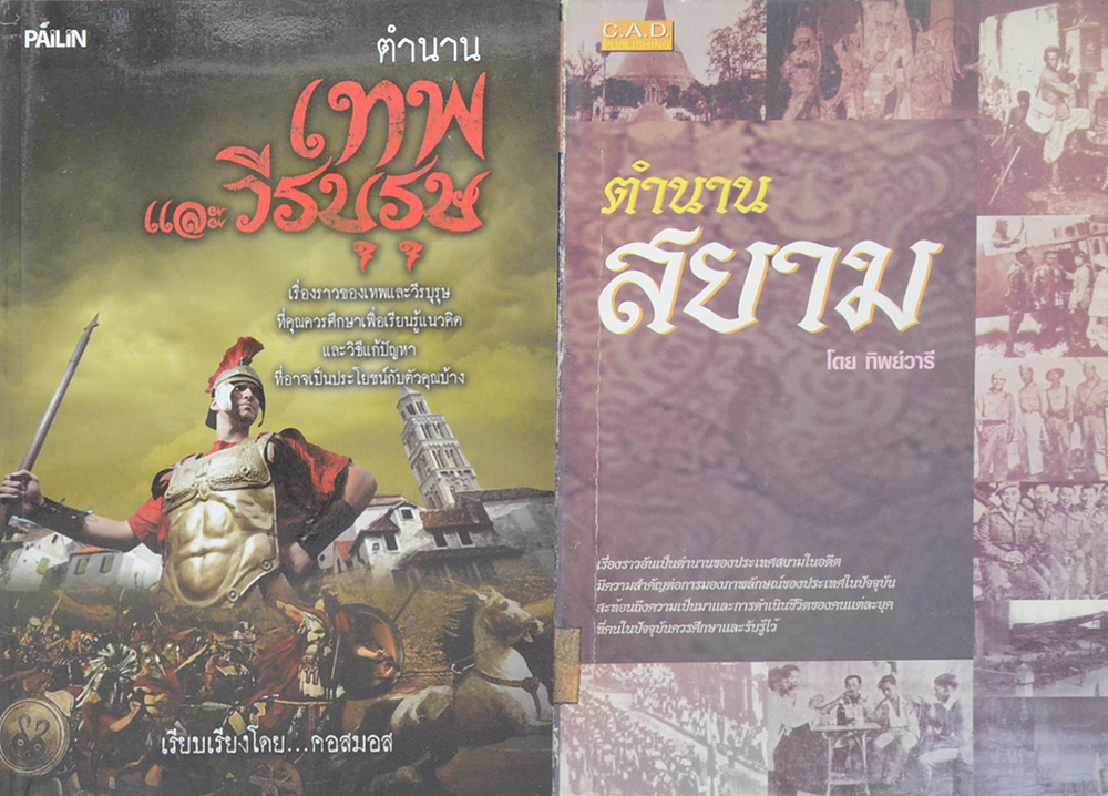 รวมเรื่อง (2 เล่ม)