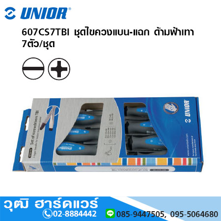 UNIOR 607CS7TBI ชุดไขควงแบน-แฉก ด้ามฟ้าเทา 7ตัว/ชุด