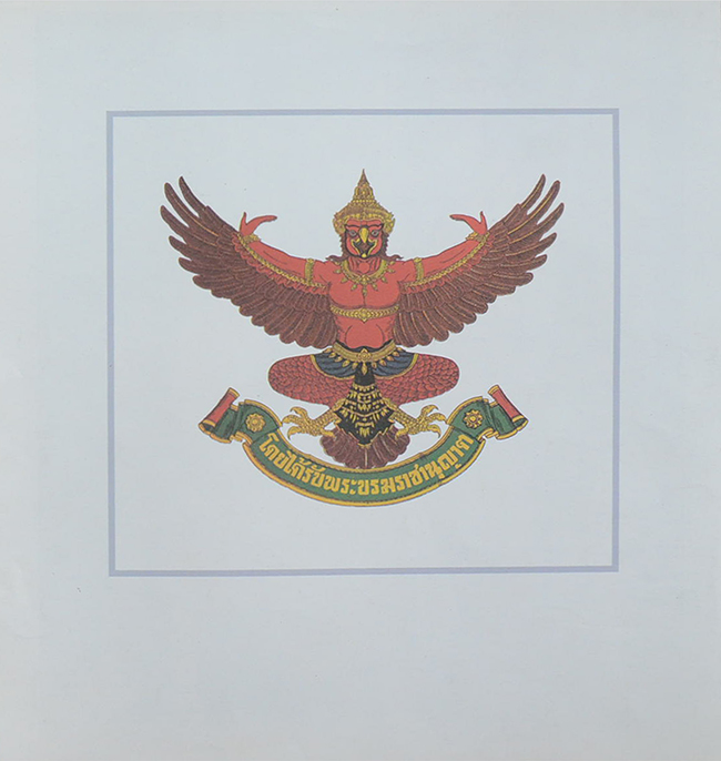 ภาพพระราชทาน