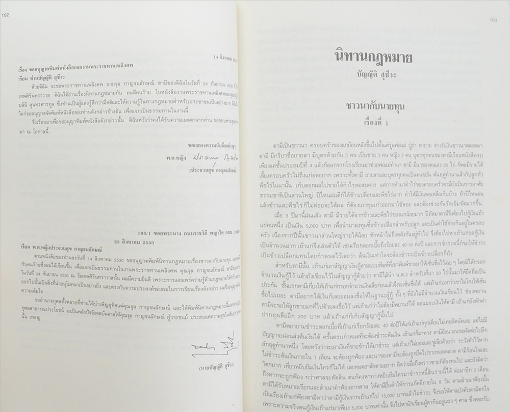 นายจุล กาญจนลักษณ์ (นิทานกฎหมาย)