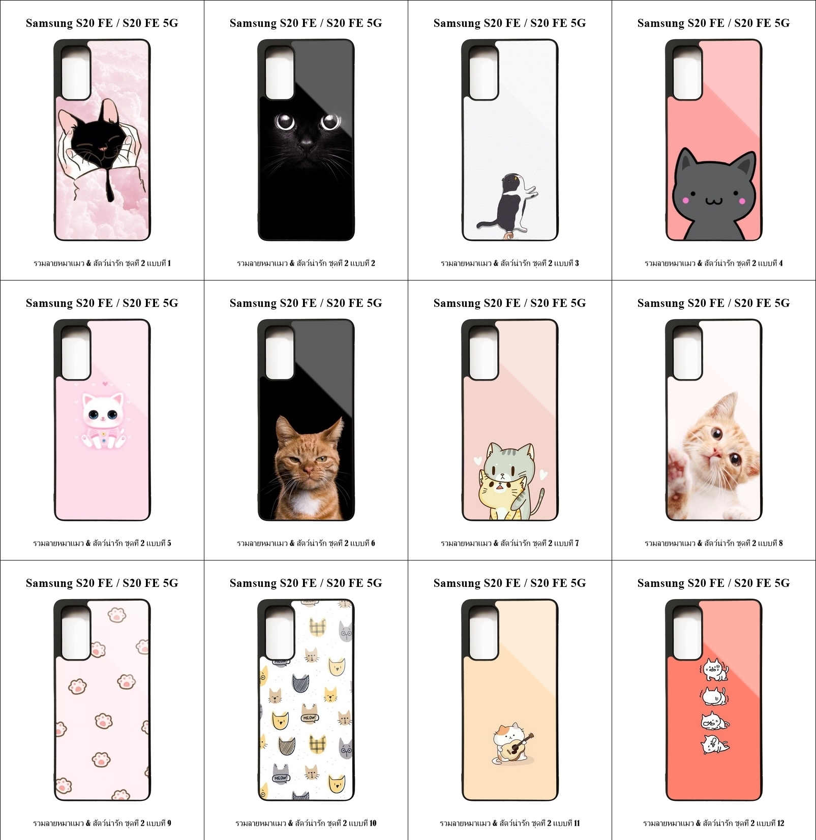 เคส Samsung S20 FE / S20 FE 5G รวมลายหมาแมว & สัตว์น่ารัก ชุดที่ 2 (มีลายให้เลือก 197 แบบ)