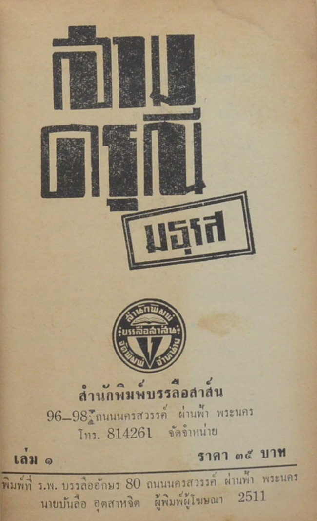 สามดรุณี (เล่ม 1 / เล่มเล็ก)