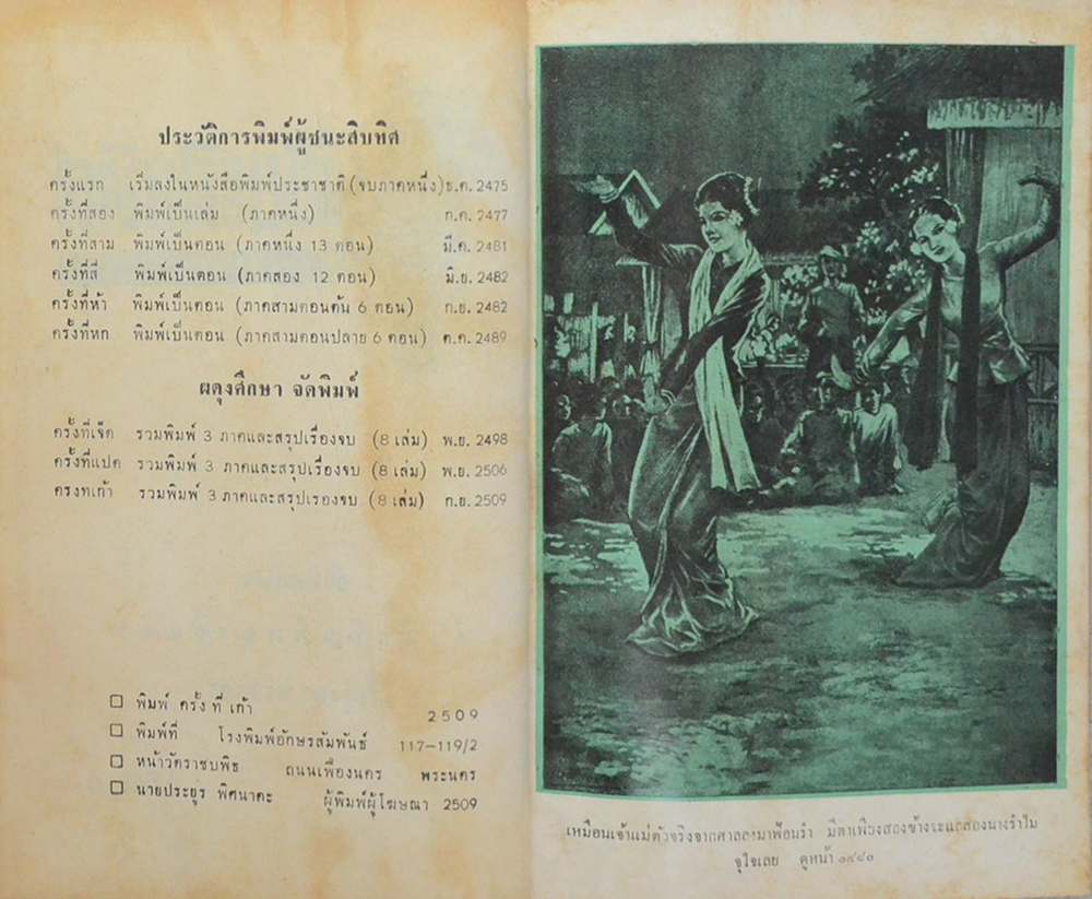 ผู้ชนะสิบทิศ (เล่ม 3)