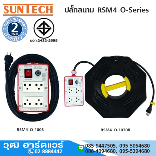 SUNTECH ปลั๊กสนาม RSM4 O-Series