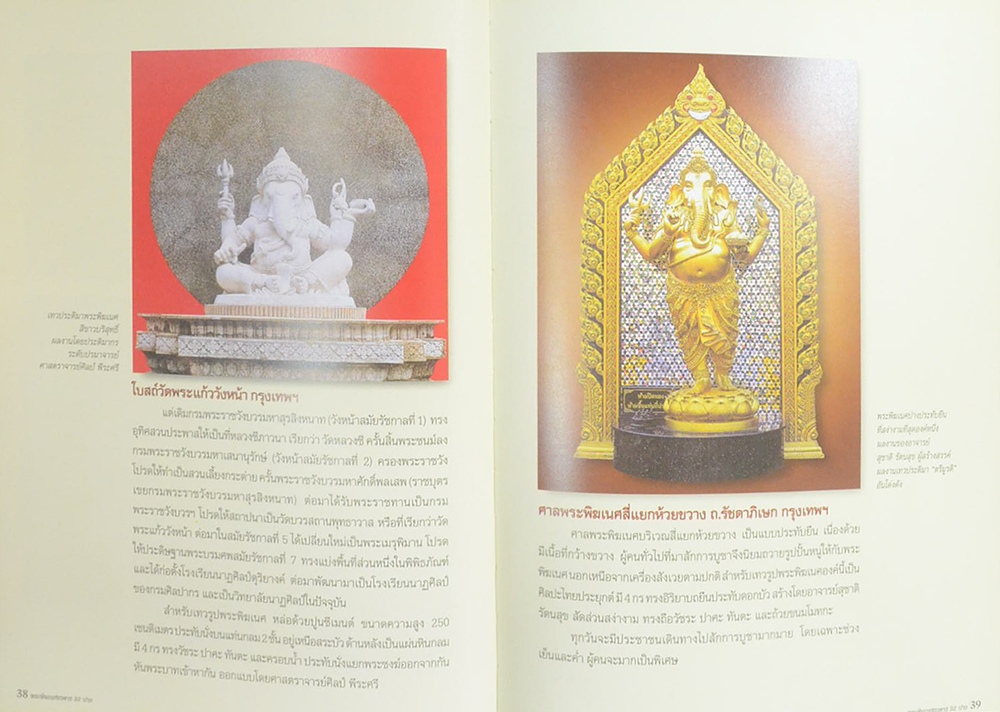 พระพิฆเนศอวตาร 32 ปาง