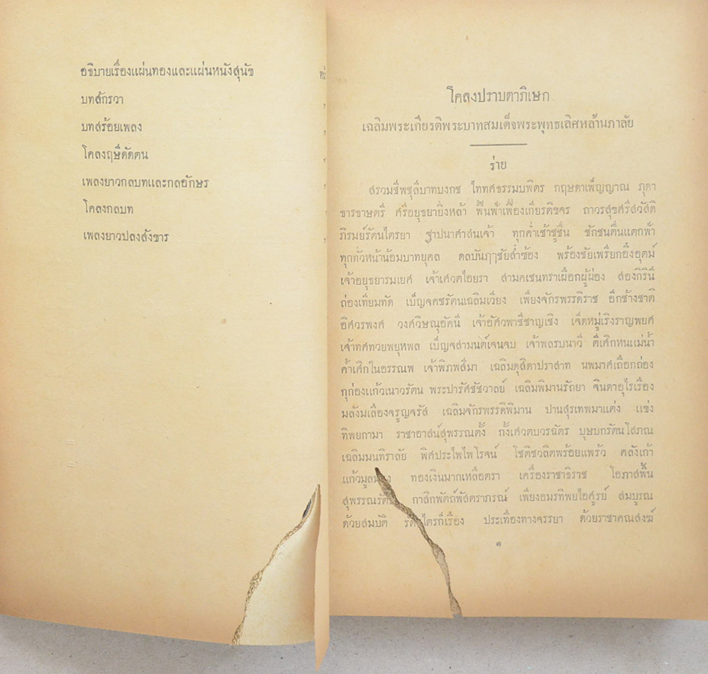 ประชุมพระราชนิพนธ์พระบาทสมเด็จพระนั่งเกล้าเจ้าอยู่หัว (ขายตามสภาพ (ตำหนิ))