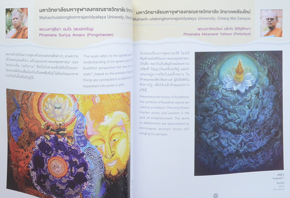 ศิลปนิพนธ์ยอดเยี่ยม ปี 2567