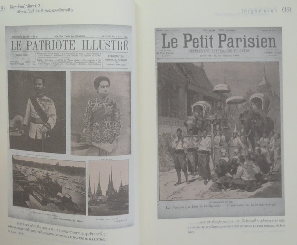 ค้นหารัตนโกสินทร์ 2 เทิดพระเกียรติ 100 ปี วันสวรรคต รัชกาลที่ 5
