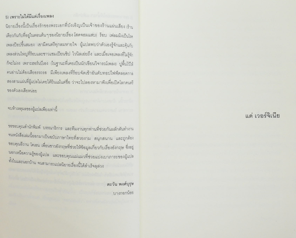 รักตกร่อง