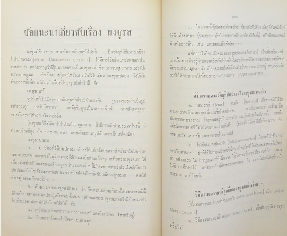 พระยาอนุวัตน์วนรักษ์ (ไม้มีกลิ่นหอมของประเทศไทย) (ขายตามสภาพ)